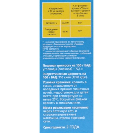 Vitamuno licorice root syrup, with vitamin C, 100 ml-4