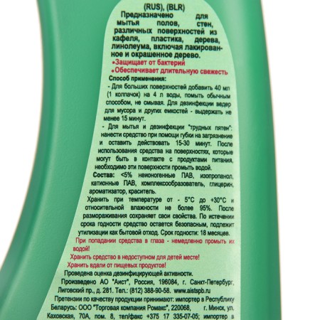 Waste for washing floors stork, "green breeze", 950 ml-5