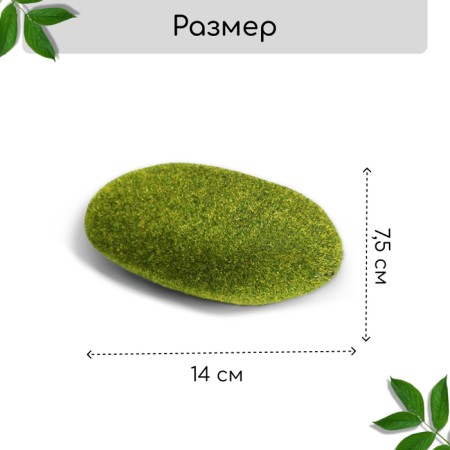 Moss Artificial "Stones", set of 3 pcs., Greengo-1