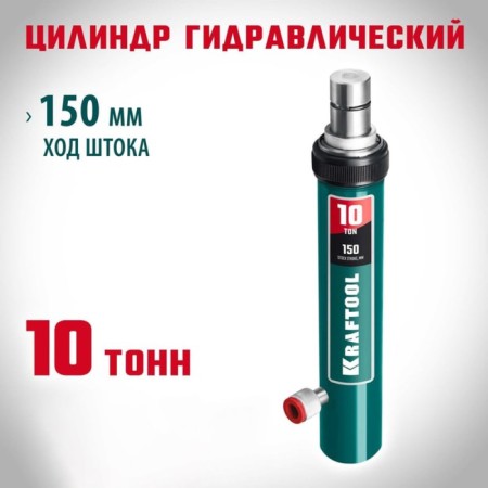 Hydraulic cylinder Kraftool, professional, for stretching 10 tons-1