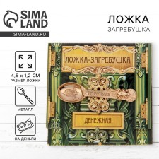 Spoon Zagrebushka 