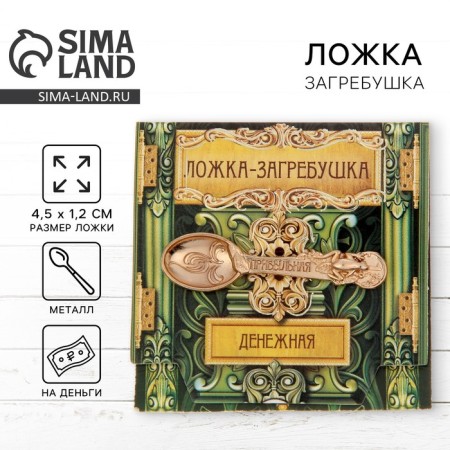 Spoon Zagrebushka "profitable"