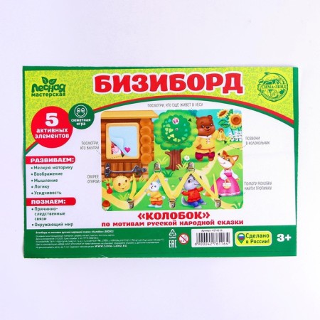 Biziborn based on the Russian folk tale "Kolobok"-4
