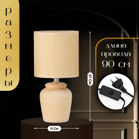 Board lamp "Katrina" E14 40w beige 13x13x27 cm-1