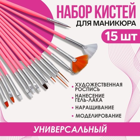 A set of brushes for building and design of nails, 15 pcs, 19 cm, pink color