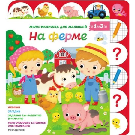 На ферме. Белино Н.