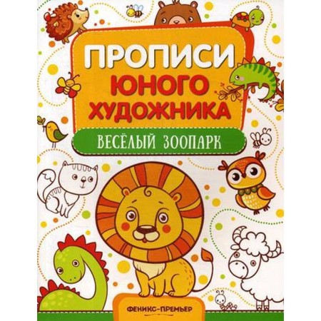 Merry zoo: a trace-coloring book. Panzhieva M.