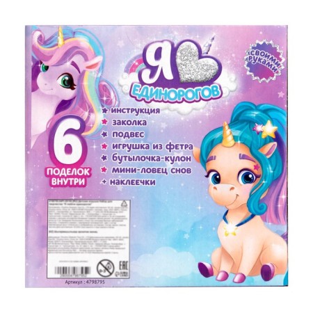 Set for creativity "I love unicorns"-6