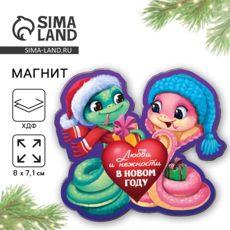 New Year's Wooden Magnet "New Year: Love and Tenderness", 8 x 7.1 cm