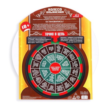 Interactive game "Wheel of intoxication", 18+-2