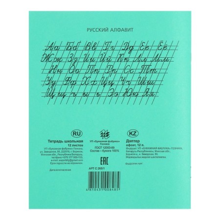 Notebook 12 sheets line "Green cover", Goznak-2