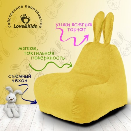 A chair "Bunny" with ears Small, size 70x70x80 cm