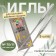 Needles for household sewing machines, universal, 5 pcs, No. 75