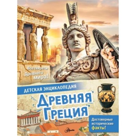 Ancient Greece. Agost L.