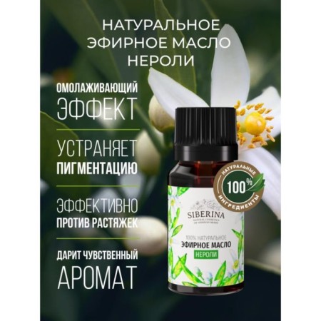 Neroli natural essential oil, 8 ml