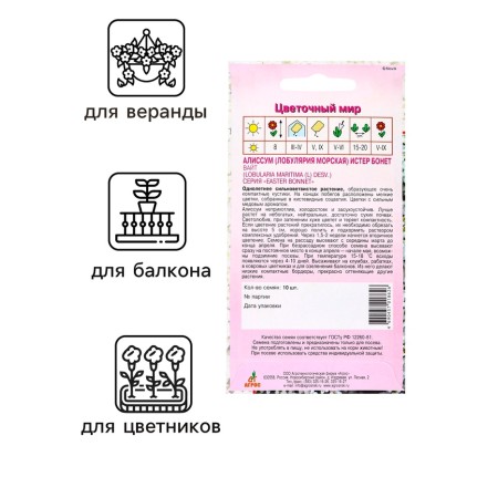 Seeds Alissum Ister Bonet Wight 10pcs*-2