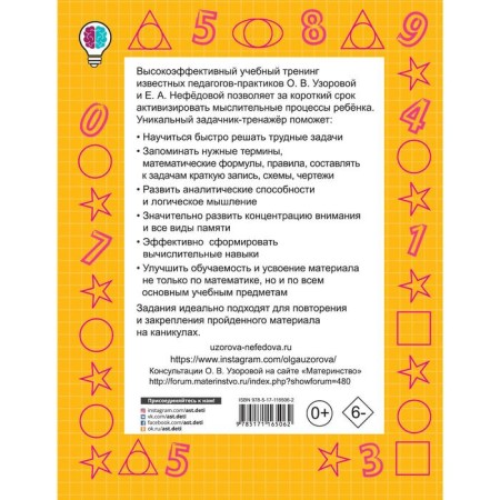 We learn to solve difficult problems in mathematics 3rd grade. Uzorova O.V.-1