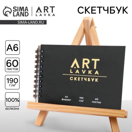 Horizontal Sketchbook A6, 60 sheets "ArtLavka"