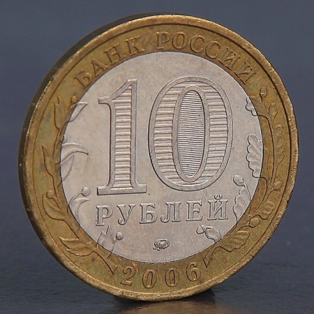 Coin "10 rubles 2006 Kargopol"-1