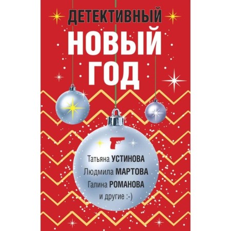 Detective New Year. Detective & Christmas. Detective winter. 3 books set