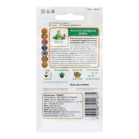 Seeds of vegetable beans "Bona", 20 pcs-1