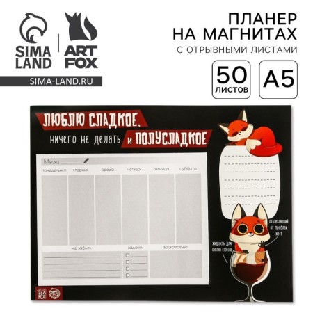 A glider on magnets with tear -off sheets "Love Sweet", 50 l.