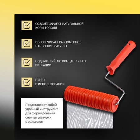 Decorative tundra roller, rubber, "poplar bark", handle d = 6 mm, 180 mm-1