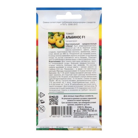 Albinos Tomat seeds, f1-1