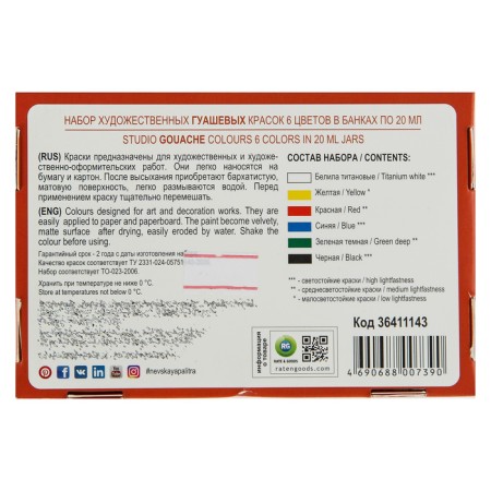 Gouache art, set of 6 colors x 20 ml, ZHK "Sonet", (36411143)-2