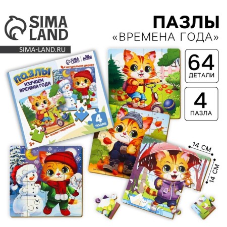Puzzles wooden development for babies "Seasons"