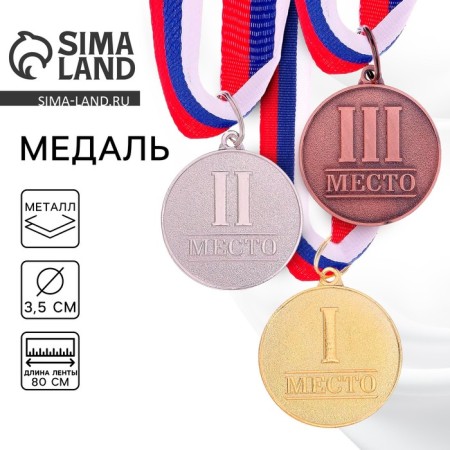 Prize medal 066 diam 3.5 cm. 2 place. Color ser. With a ribbon