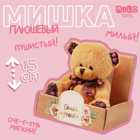 Soft toy "You are the best", Bear, mix, 15 cm