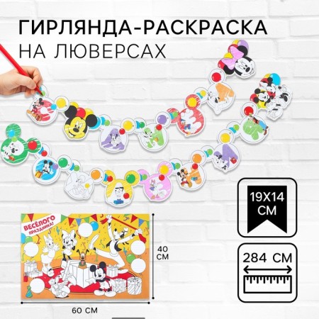 Girland on groves with a poster "Happy Birthday", length 284 cm, Mickey Mouse