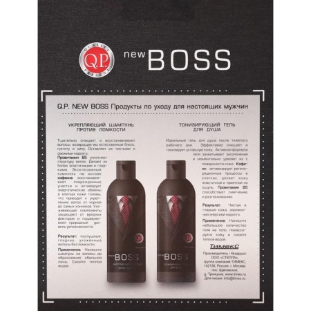 Gift set Q.p. No. 1114 New Boss: Shampoo, 250 ml + shower gel, 250 ml-5