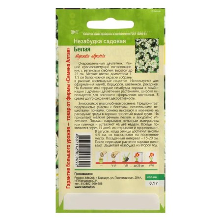 Flower seeds forget -me -nots "white garden", c/p, 0.1 g-1