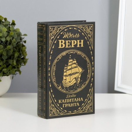 Safe box book "Children of Captain Grant" embossing 21x13x5 cm