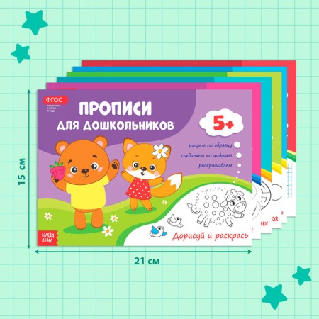 Records set for preschoolers, 6 pcs. 16 p.-2