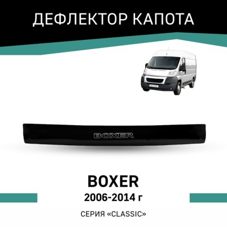 Defly hood deflector for Peugeot Boxer, 2006-2014