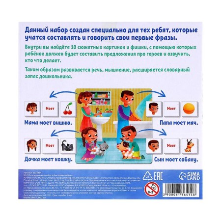 Speech therapy set "My first phrases"-4