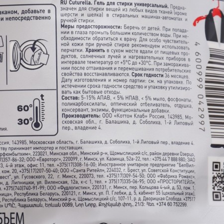 Concentrated Cuturella gel for washing with enzymes, universal, 1 liter-2