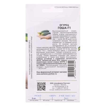 Cucumber seeds "Gosha", F1, 5 pcs.-3
