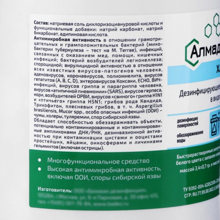 Disinfectant "Almadez-CHLOR", 300 tablets, 1 kg-5