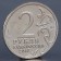 Coin "2 rubles 2012 P.Kh. Wittgenstein"