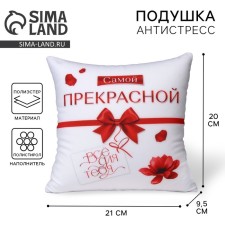Antistress pillow 