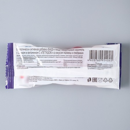 Леденец «Петушок» с витамином С со вкусом малины и ежевики, 17 г-1