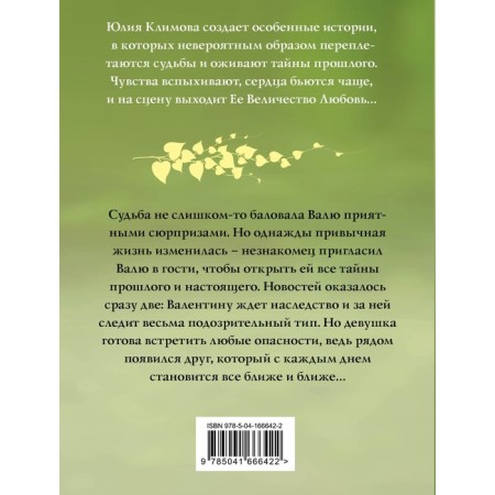 Мадемуазель Судьба. Климова Ю.В.-1