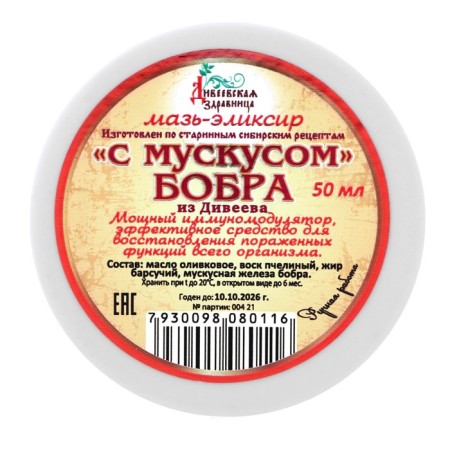 Ointment Wax Diveyevskaya health resort "with musk beaver", 50 ml