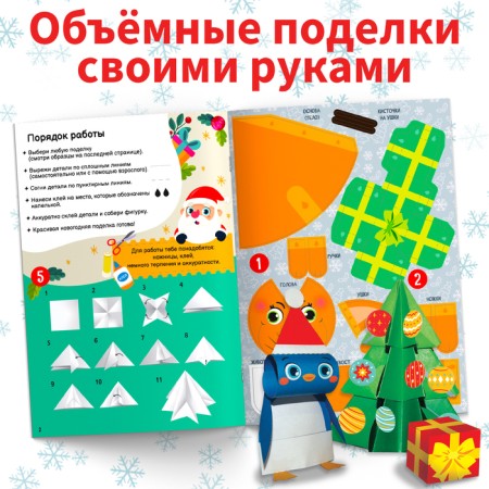 Book-cutter "New Year's crafts", 20 p.-2
