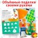 Book-cutter "New Year's crafts", 20 p.