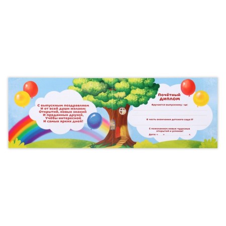 Diploma for the graduation "Graduate of kindergarten", A5, 210 gr/sq.m-2